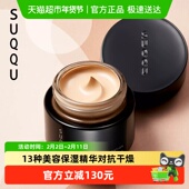 SUQQU斯珂晶采艳泽粉霜保湿 粉底液遮瑕持妆光泽不脱妆