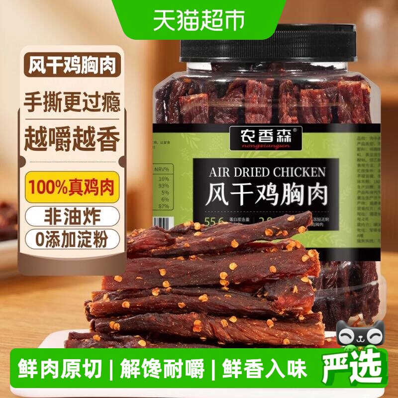 农香森风干鸡肉干大份罐装即食鸡胸肉卡脂耐嚼解馋健身低零食