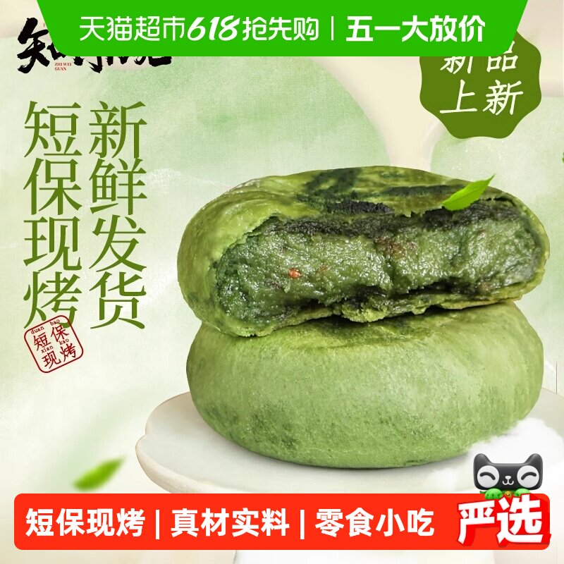 知味观现烤龙井茶饼杭州特产糕点伴手礼龙井茶酥下午茶点心绿茶酥