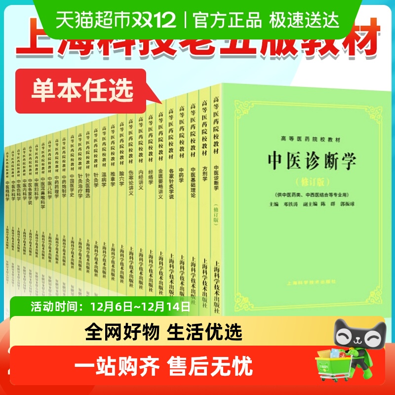 上海科技中医五版教材针灸学