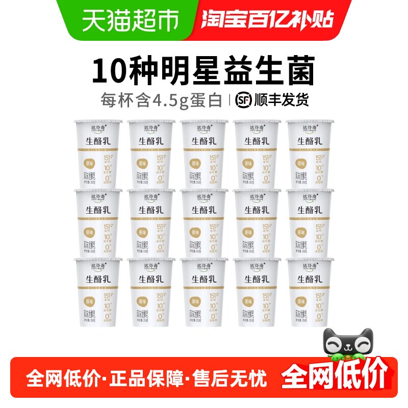 达芬奇酸奶原味生酪乳早餐低温酸奶风味发酵乳10种益生菌