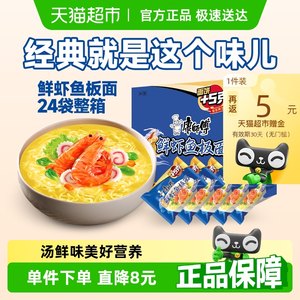 康师傅鲜虾鱼板面方便面