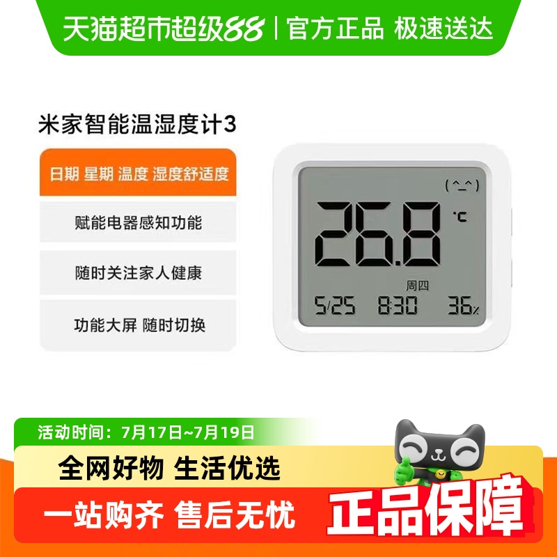 小米米家高精度智能温湿度计3