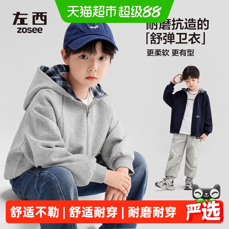 左西童装男童卫衣外套连帽2026新款儿童春秋装开衫大童休闲上衣潮