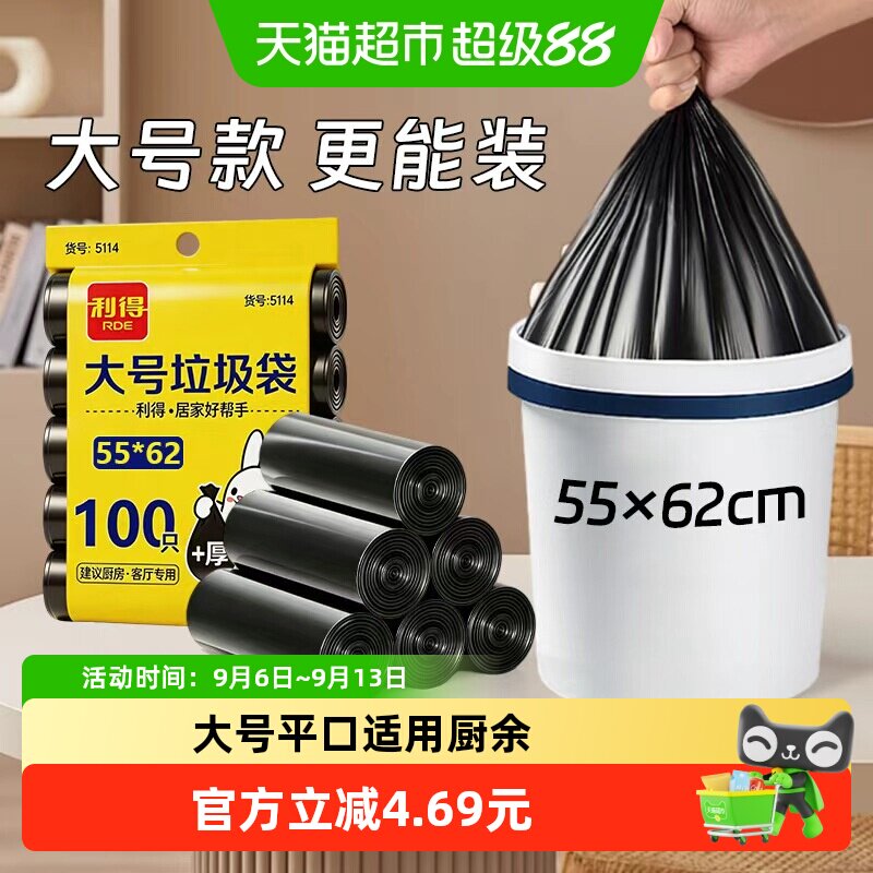 利得加厚大号55*62cm厨房垃圾袋图片