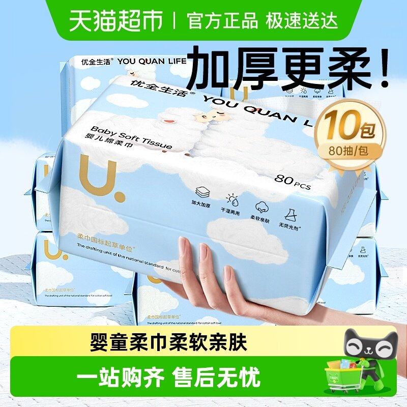 优全生活婴儿绵柔巾加厚一次性洗脸巾新生宝宝擦脸洗面家庭实惠装