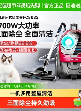 飞利浦吸尘器卧式家用大吸力宠物猫毛发小型手持FC8632