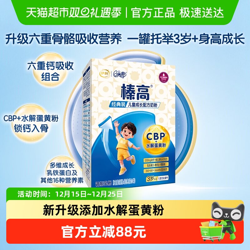 伊利QQ星榛高成长配方奶粉