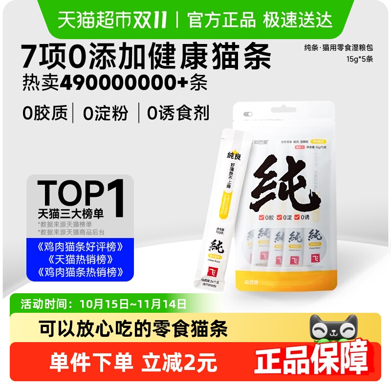 阿飞和巴弟猫条猫零食纯条成幼猫补水无诱食剂