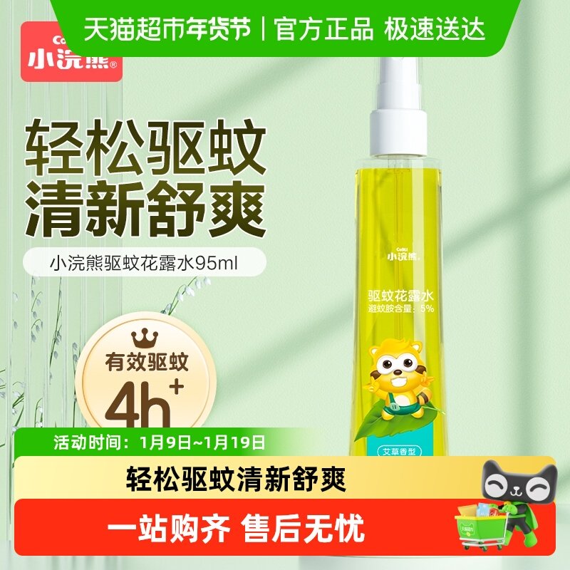 Coati/小浣熊驱蚊花露水防蚊水喷瓶驱蚊液便携喷雾小瓶金水,婴童洗护,防蚊水,淘宝优惠券,粉丝福利购,淘宝优惠卷
