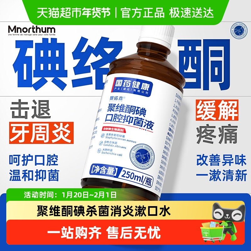 碘络酮漱口水聚维酮碘抑菌含漱液杀菌消炎牙周炎碘伏除臭牙结石,医疗器械,牙齿防龋/脱敏类,淘宝优惠券,粉丝福利购,淘宝优惠卷