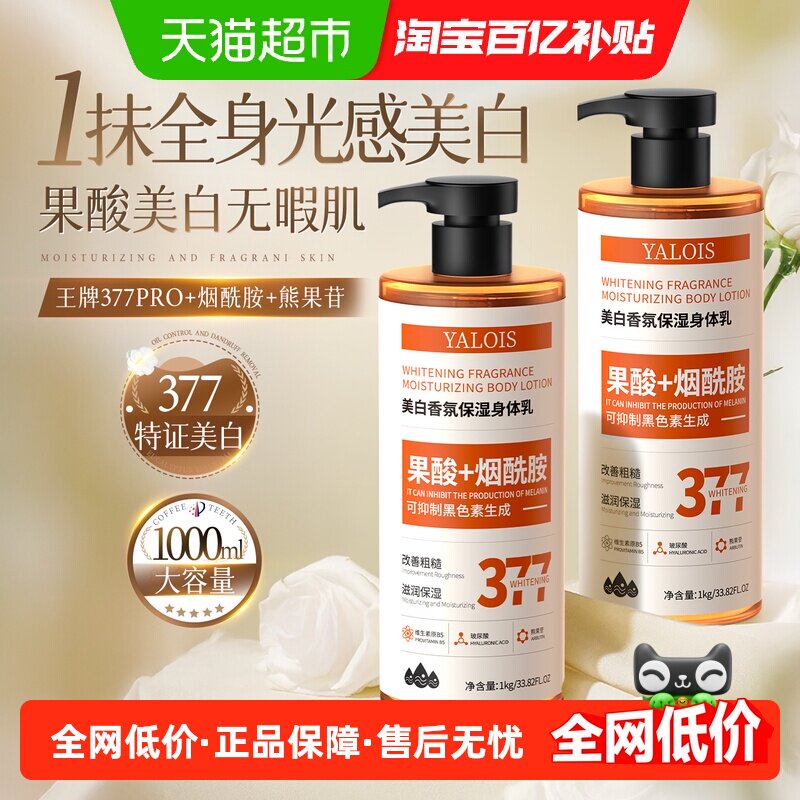 377果酸美白身体乳保湿滋润女皮肤干燥烟酰胺提亮润肤补水男秋冬