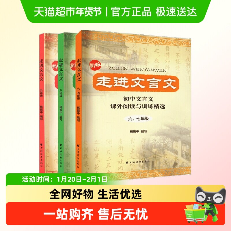 走进文言文六七年级版初中八九年级文言文课外阅读专项训练古诗文,书籍/杂志/报纸,中学教辅,淘宝优惠券,粉丝福利购,淘宝优惠卷