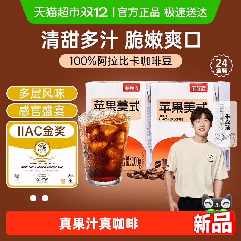 菲诺苹果美式咖啡0脂饮料即饮