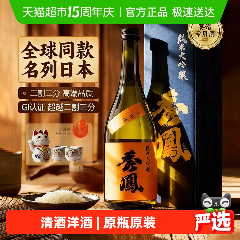 【超越二割三分】日本清酒原瓶进口纯米大吟酿日式洋酒礼盒装