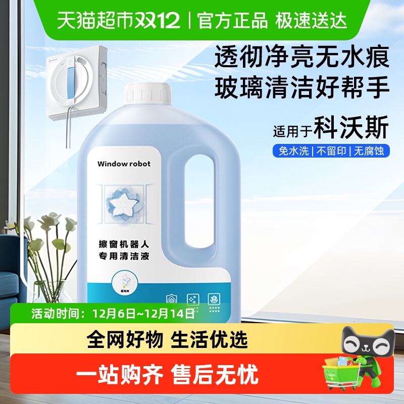适用于科沃斯擦玻璃窗宝清洁液