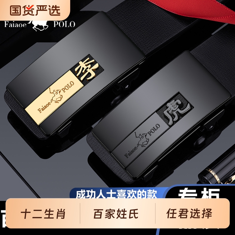 保罗生肖姓氏皮带男士无牙自动扣内穿新款商务真皮牛皮裤腰带整张