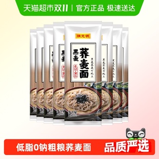 陈克明劲道黑麦荞麦面条低脂饱腹代餐粗粮方便速食低盐0钠挂面