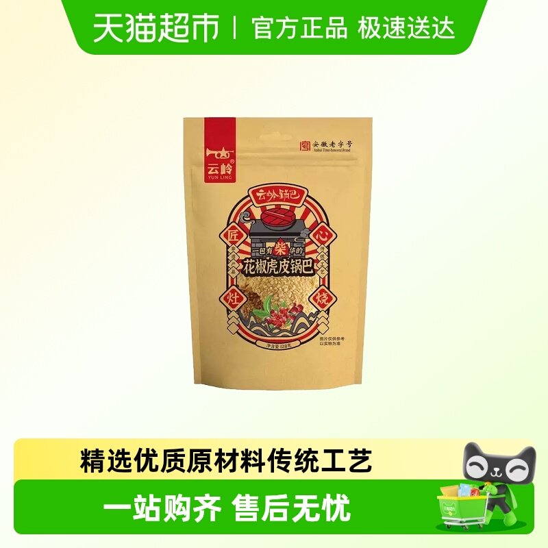 云岭虎皮锅巴花胶味128g×1袋