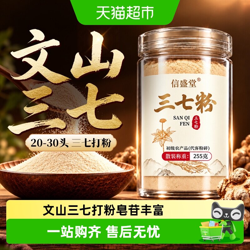 云南文山纯三七粉正品正宗田七粉特中药材超细粉级三七田七粉父母