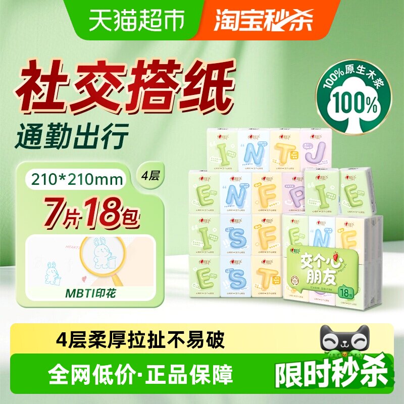 心相印茶语丝享4层手帕纸无香图片