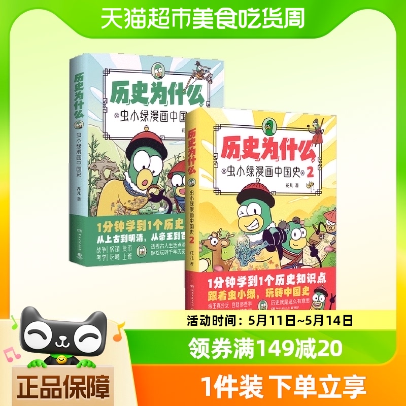 历史为什么1+2虫小绿漫画中国史人...