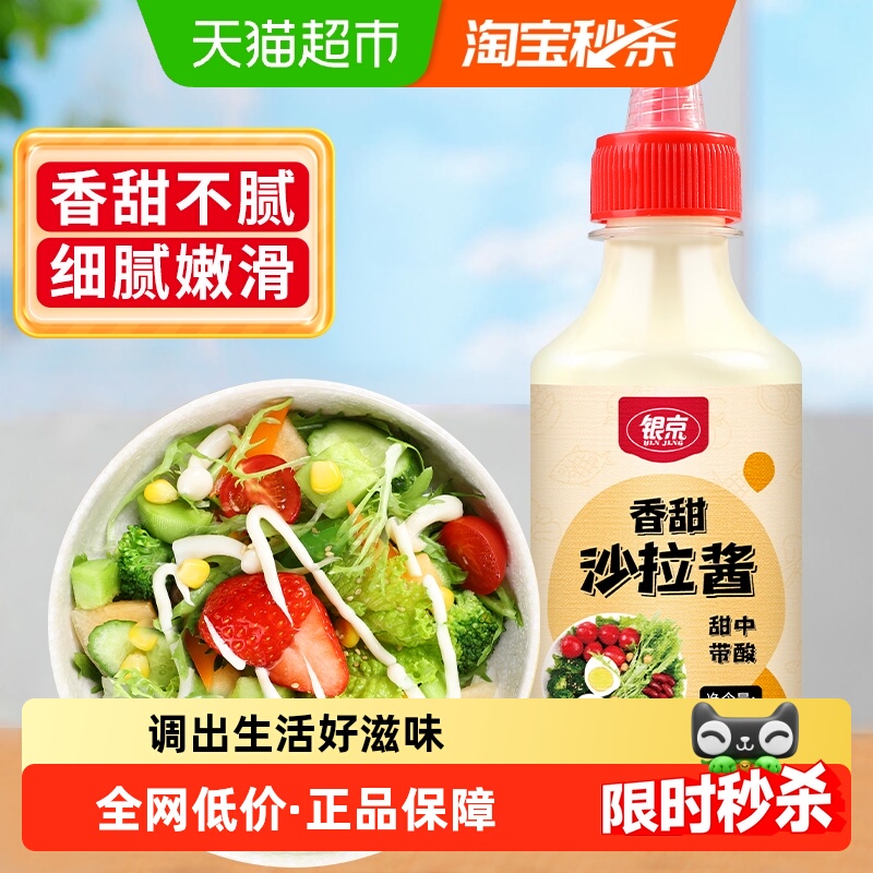 (1件5折)银京香甜沙拉酱水果蔬菜热狗三明治蘸酱酱料调味