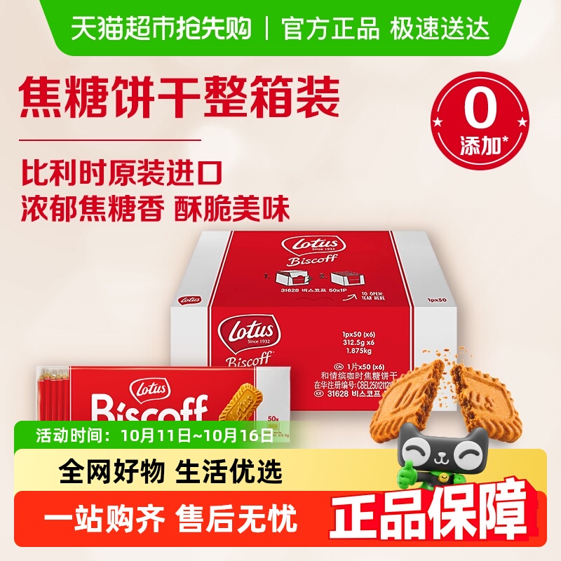 LotusBiscoff和情焦糖饼干整箱