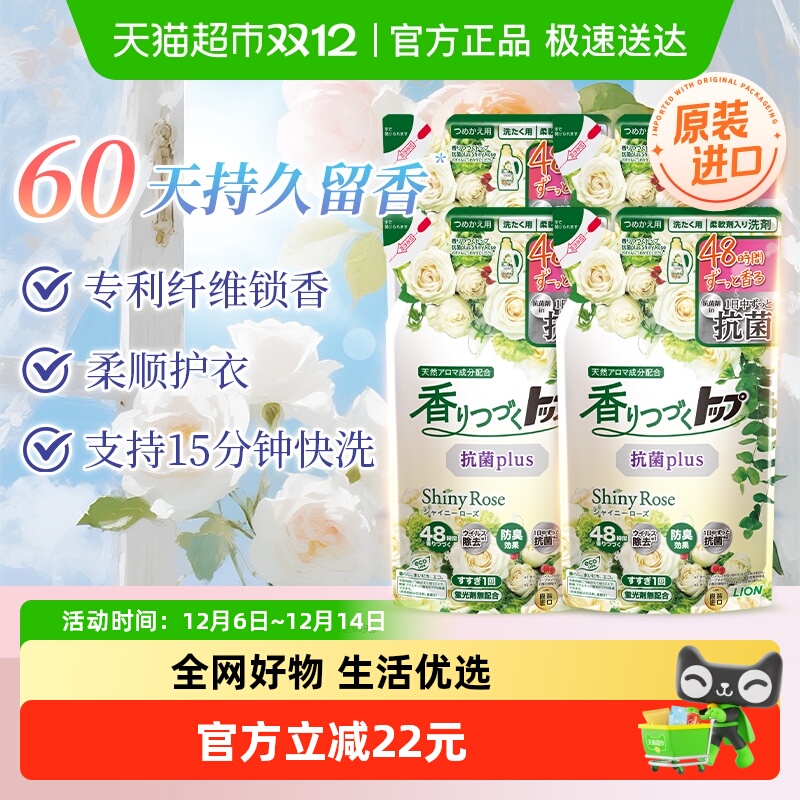 LION狮王纳米乐洗衣液