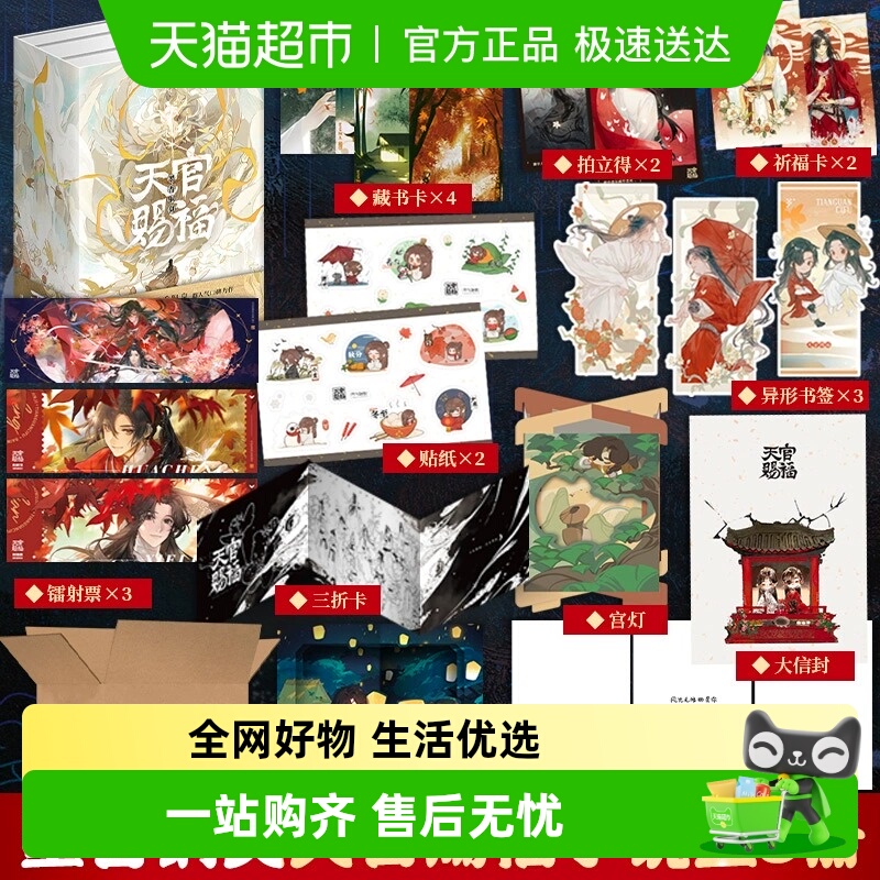 小说天官赐福正版全套