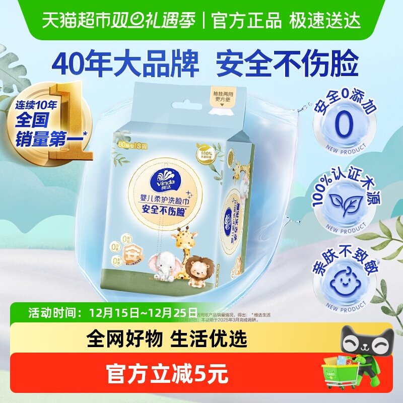 维达婴儿柔护系列洗脸巾