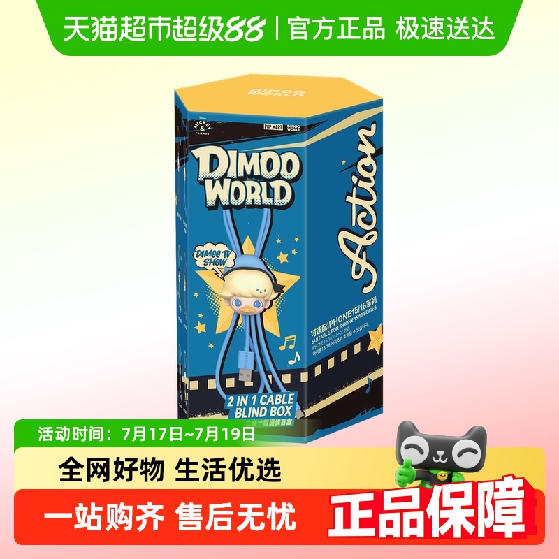 泡泡玛特DIMOO迪士尼数据线盲盒