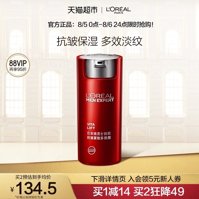 欧莱雅男士锐能多效霜抗皱紧致提亮保湿减少皱纹男面霜官方正品