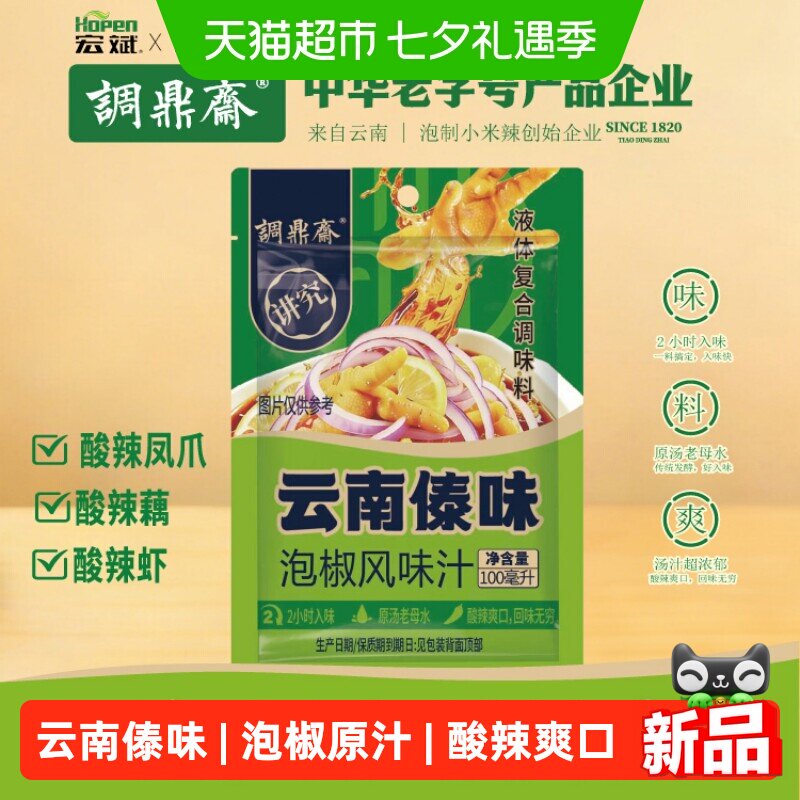 海天云南傣味泡椒风味汁凉拌汁