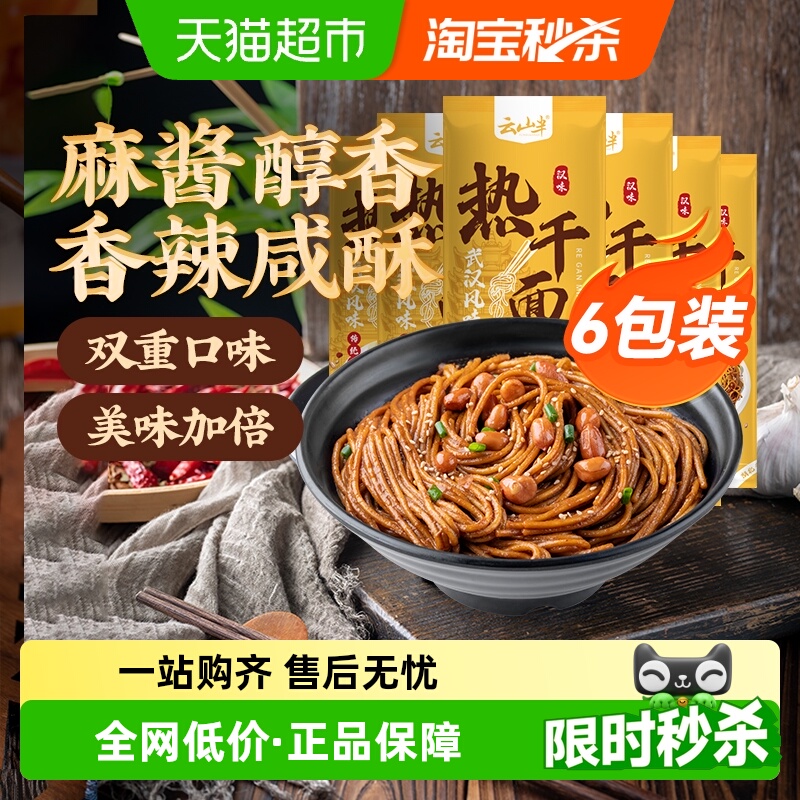 云山半武汉热湖北干面170g×6袋