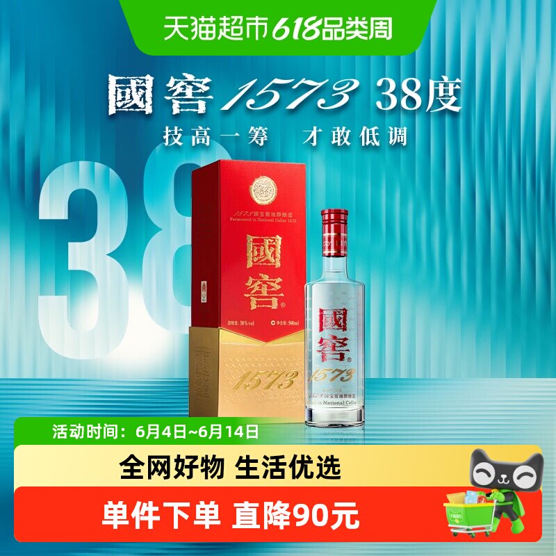 泸州老窖国窖1573经典装38度500ml单瓶浓香型白酒无礼袋