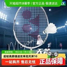 YONEX尤尼克斯羽毛球拍天斧10正品官方旗舰全碳素超轻进攻拍y雷切