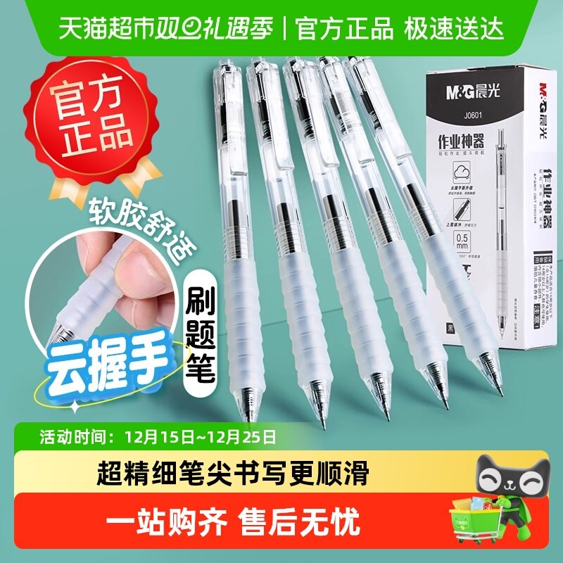 晨光ST尖作业神器尖按动中性笔