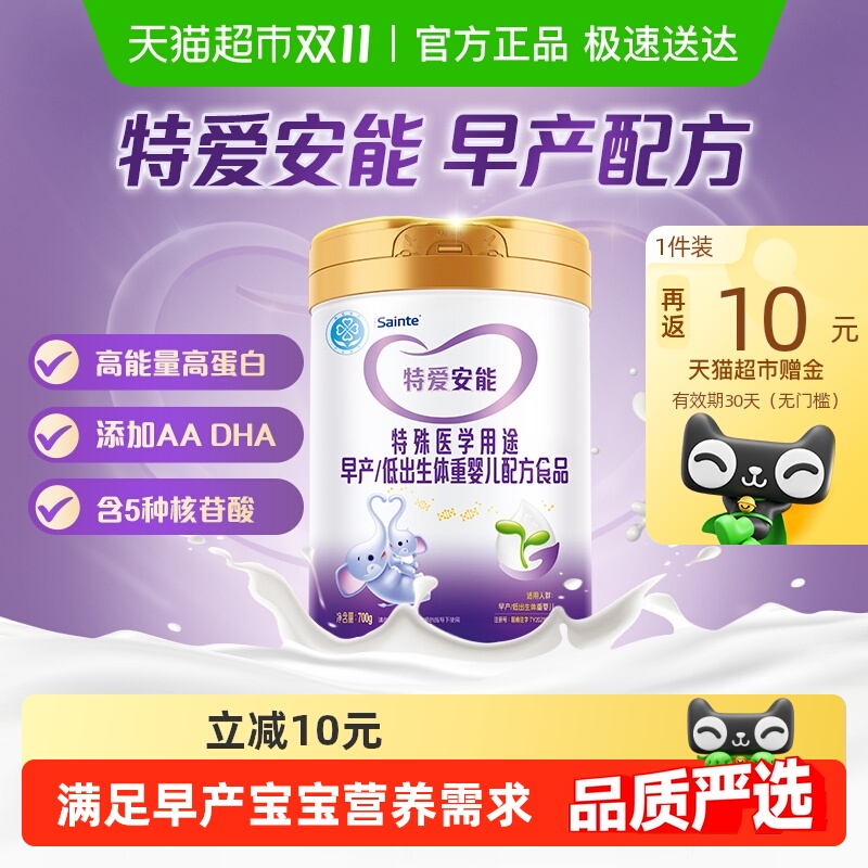 特爱安能早产儿奶粉高能量高蛋白