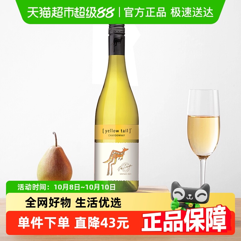 【进口】黄尾袋鼠世界系列霞多丽白葡萄酒货源紧张