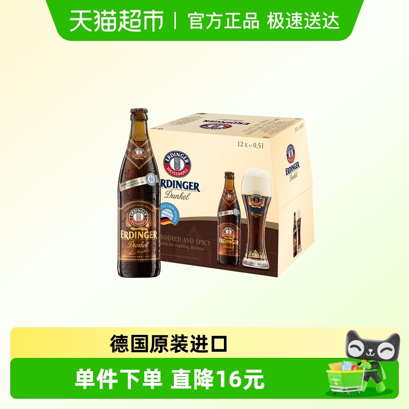 【德国原装进口】爱尔丁格小麦黑啤酒500ml*12瓶整箱装