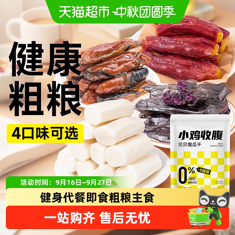 红薯干紫薯番薯条贝贝南瓜干鲜蒸铁棍山药孕妇解馋早餐主食零食品
