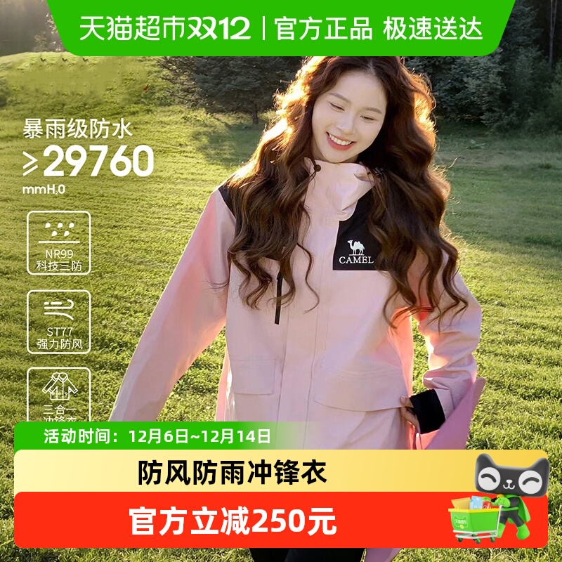 骆驼冲锋衣三合一户外防水男女款
