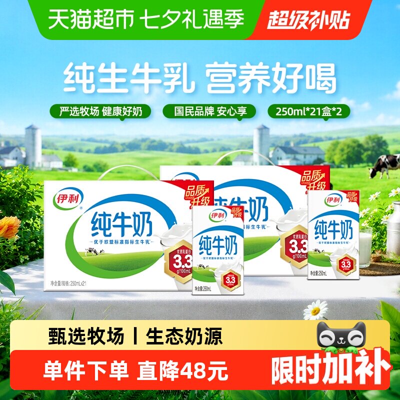 伊利无菌纯牛奶250ml共42盒 1.4元/盒 - 86线报