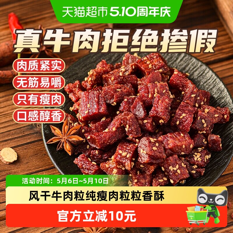 蒙时代原味风干牛肉粒内蒙古特产牛肉干网红休闲解馋零食纯瘦肉