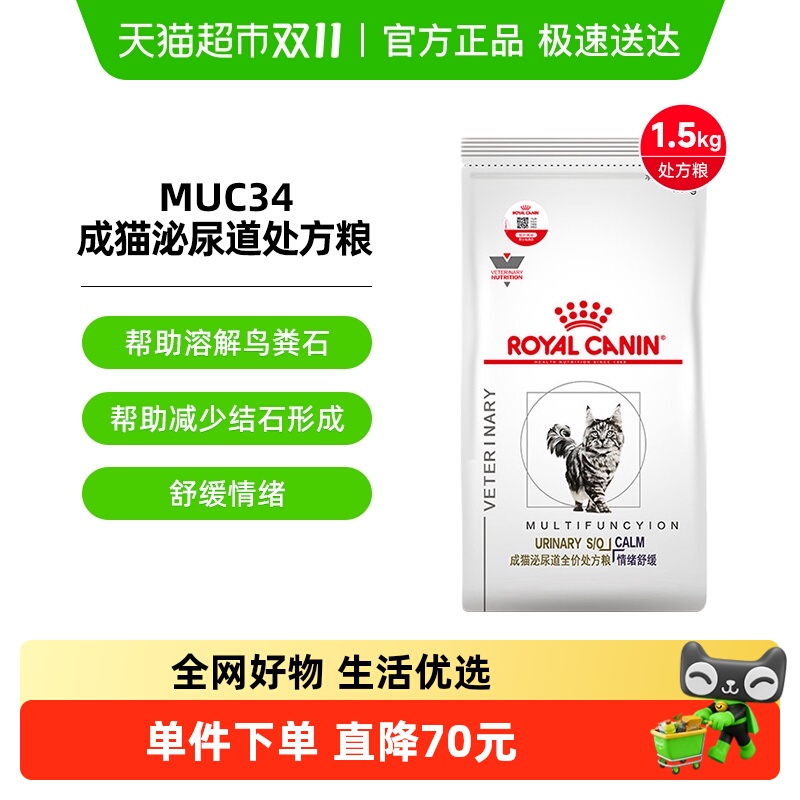 皇家猫情绪舒缓处方粮1.5kg×1袋