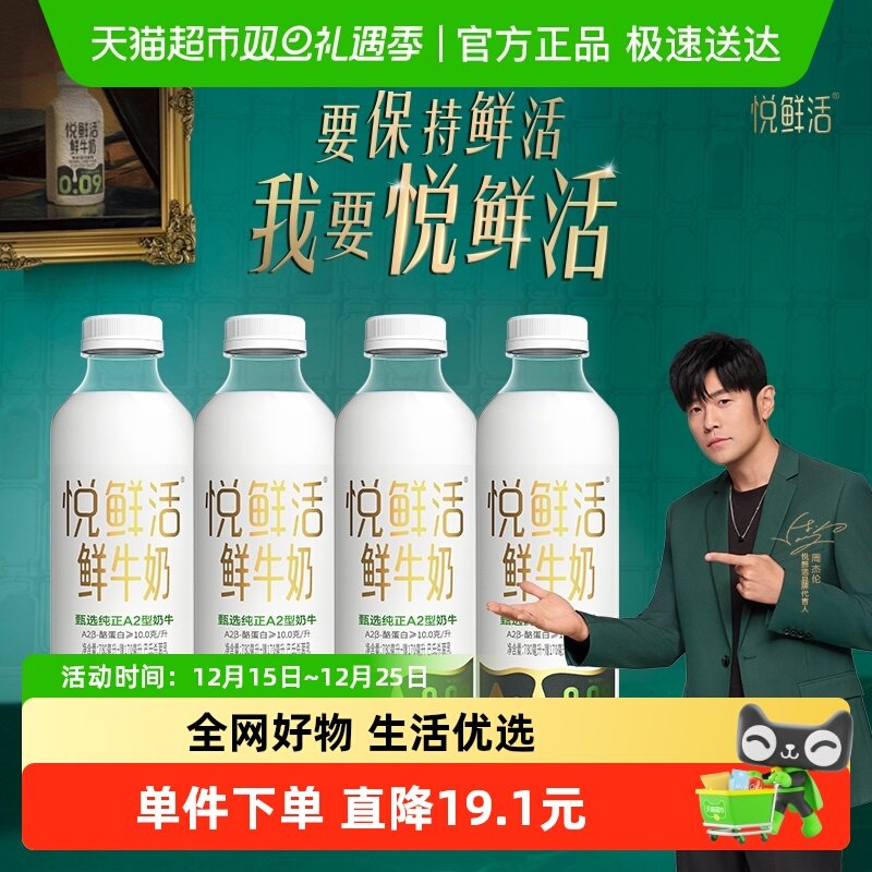 悦鲜活A2低温奶950ml×4瓶×1组