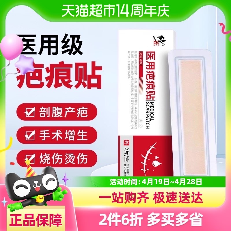 修正医用疤痕贴剖腹产手术增生痘印烧烫伤祛疤痕修复除疤硅酮凝胶