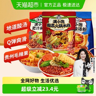 酸菜火锅米线279g 满小饱肥汁米线310g 贵州酸汤粉35 金靖推荐