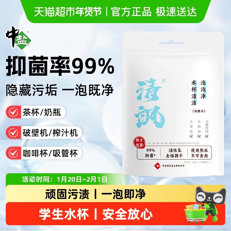 中盐茶垢清洁剂泡腾片奶瓶奶渍99%抑菌母婴食品级原料咖啡杯水杯,洗护清洁剂/卫生巾/纸/香薰,杯具/茶壶清洁剂,淘宝优惠券,粉丝福利购,淘宝优惠卷